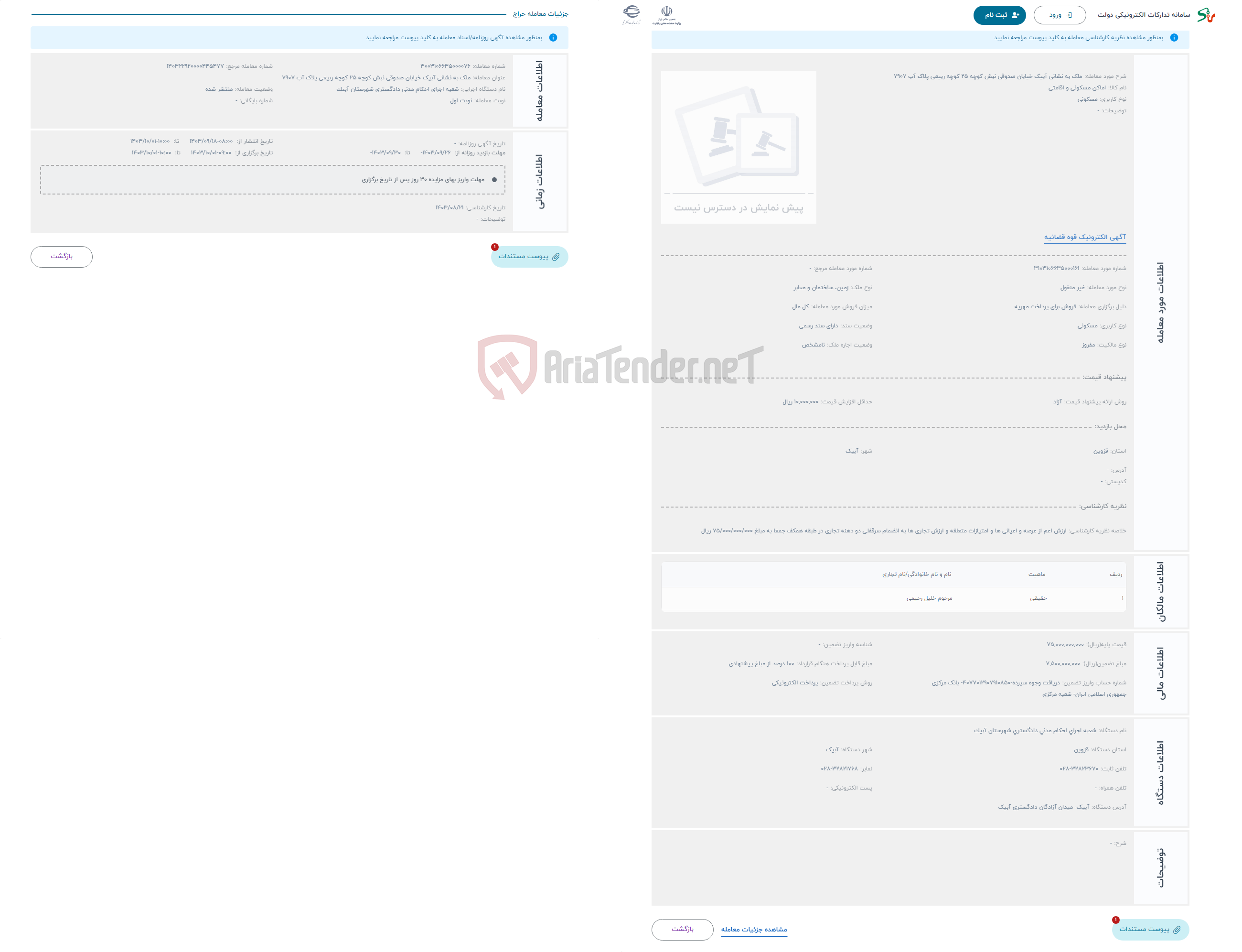 تصویر کوچک آگهی حراج ملک به نشانی آبیک خیابان صدوقی نبش کوچه 25 کوچه ربیعی پلاک آب 7907 