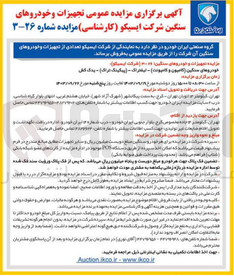تصویر کوچک آگهی فروش خودروهای سنگین (کامیون و کامیونت) - لیفتراک - (پیکینگ تراک) - یدک کش