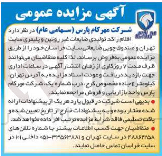 تصویر کوچک آگهی فروش اقلام راکد تولیدی ضایعات غیر روتین و پلیمری سایت تهران و صندوق چوبی ضایعاتی سایت خراسان