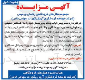 تصویر کوچک آگهی  سرویس ایاب و ذهاب پرسنل 