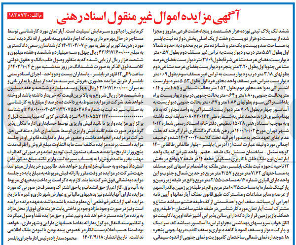 تصویر کوچک آگهی فروش ششدانگ پلاک ثبتی نوزده هزار هشتصدو پنجاه هشت 
