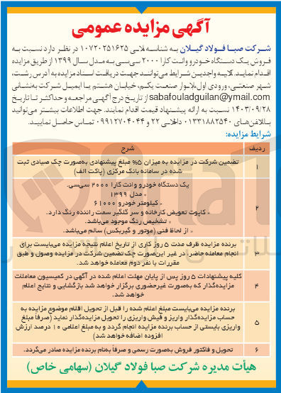 تصویر کوچک آگهی فروش یک دستگاه خودرو وانت کارا ۲۰۰۰ سی سی به مدل سال ۱۳۹۹ 