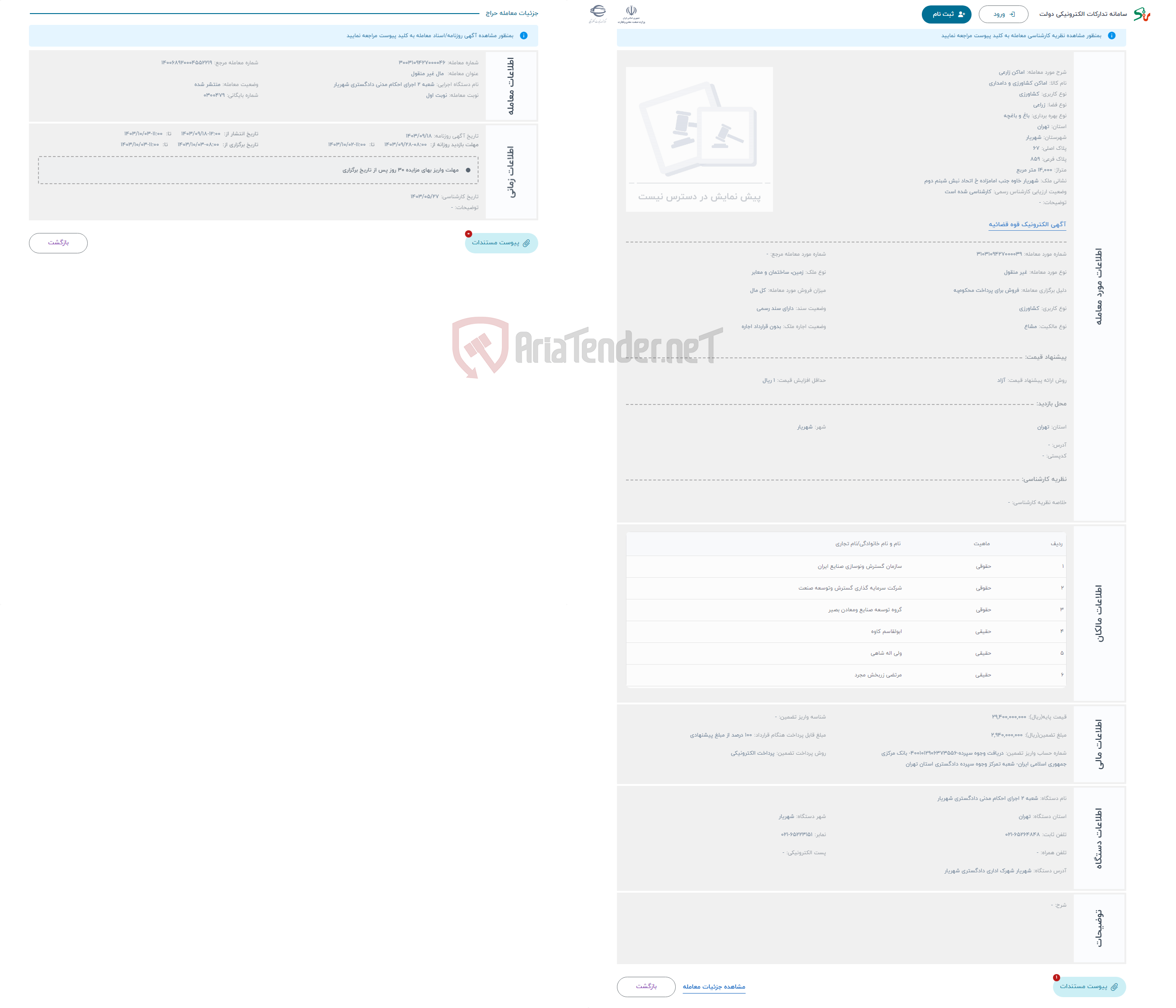 تصویر کوچک آگهی حراج اماکن زارعی