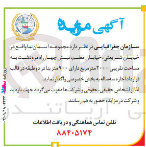 تصویر کوچک آگهی واگذاری مجموعه آسمان نما به مساحت تقریبی 2000 مترمربع 