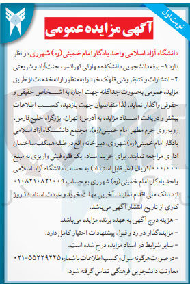 تصویر کوچک آگهی اجاره :
1- بوفه دانشجویی دانشکده مهارتی تهرانسر، جنت آباد و شریعتی 
2- انتشارات و کتابفروشی قلهک