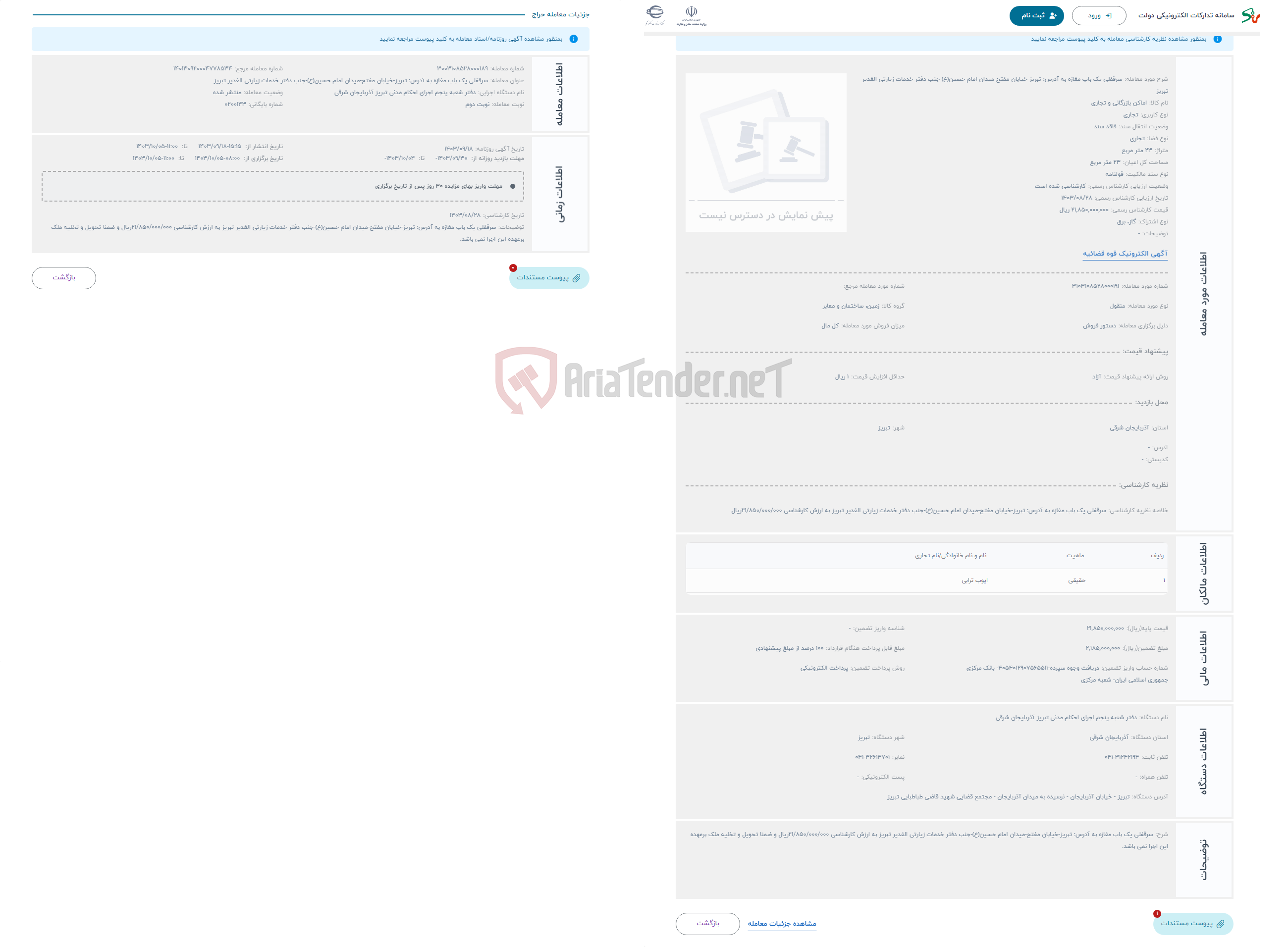 تصویر کوچک آگهی حراج سرقفلی یک باب مغازه به آدرس: تبریز-خیابان مفتح-میدان امام حسین(ع)-جنب دفتر خدمات زیارتی الغدیر تبریز
