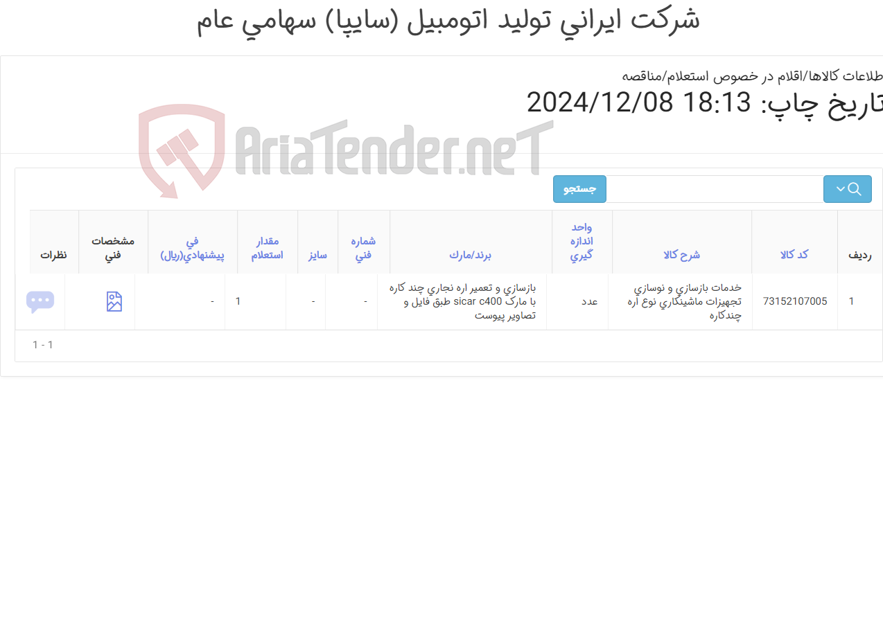 تصویر کوچک آگهی دستگاه اره نجاری چند کاره