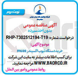 تصویر کوچک آگهی خرید دستگاه تیوب اکسپندر muas