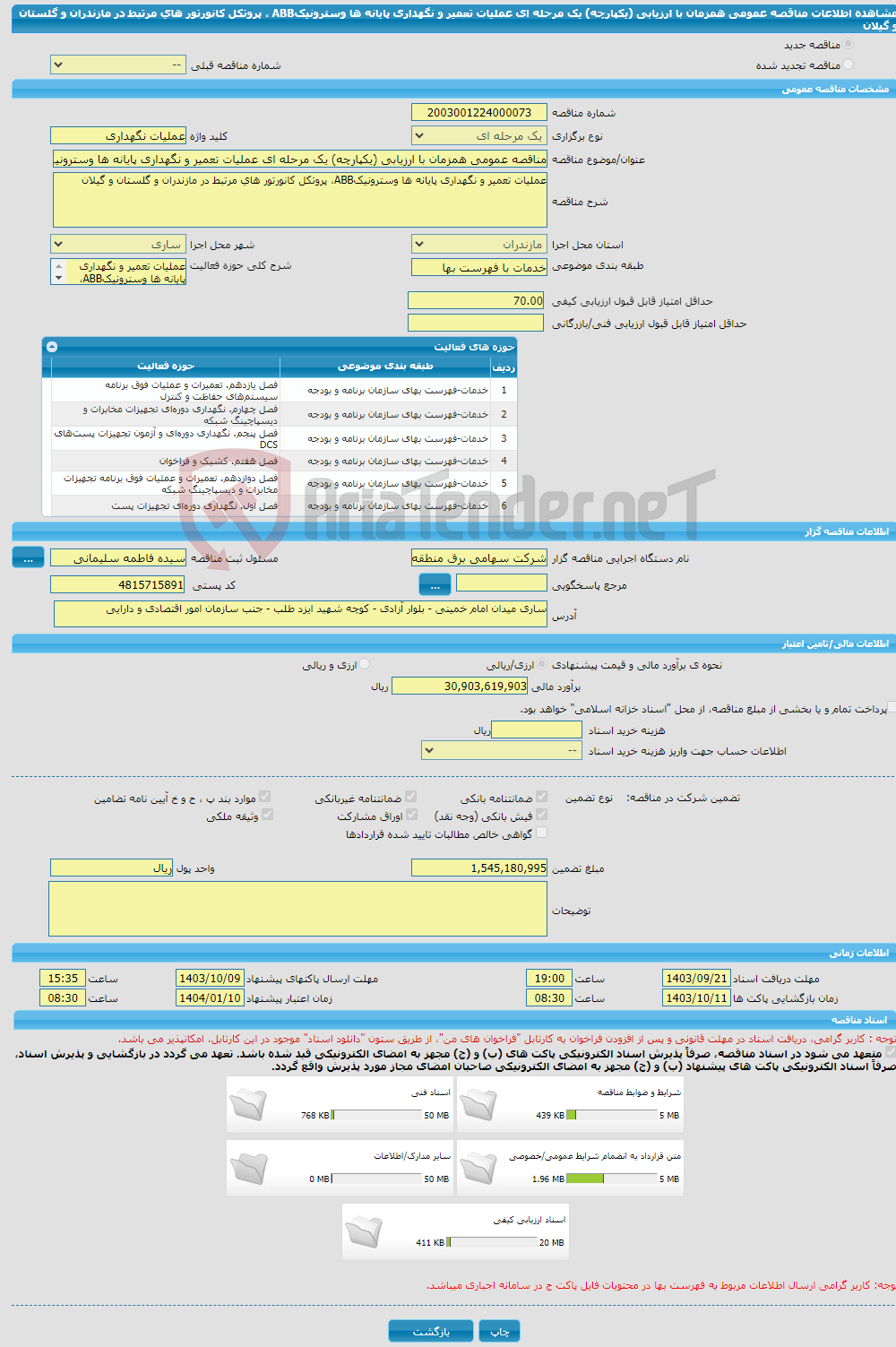 تصویر کوچک آگهی مناقصه عمومی همزمان با ارزیابی (یکپارچه) یک مرحله ای عملیات تعمیر و نگهداری پایانه ها وسترونیکABB ، پروتکل کانورتور های مرتبط در مازندران و گلستان و گیلان 