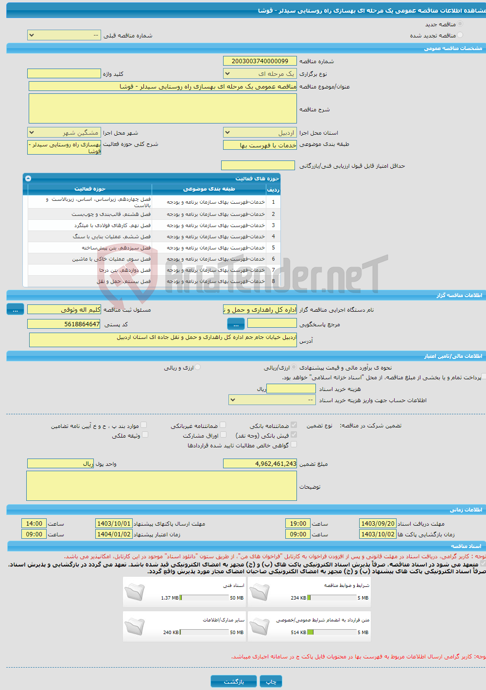 تصویر کوچک آگهی مناقصه عمومی یک مرحله ای بهسازی راه روستایی سیدلر - قوشا