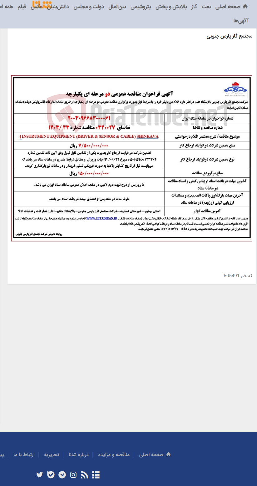 تصویر کوچک آگهی INSTRUMENT EQUIPMENT (DRIVER & SENSOR & CABLE) SHINKAVA )