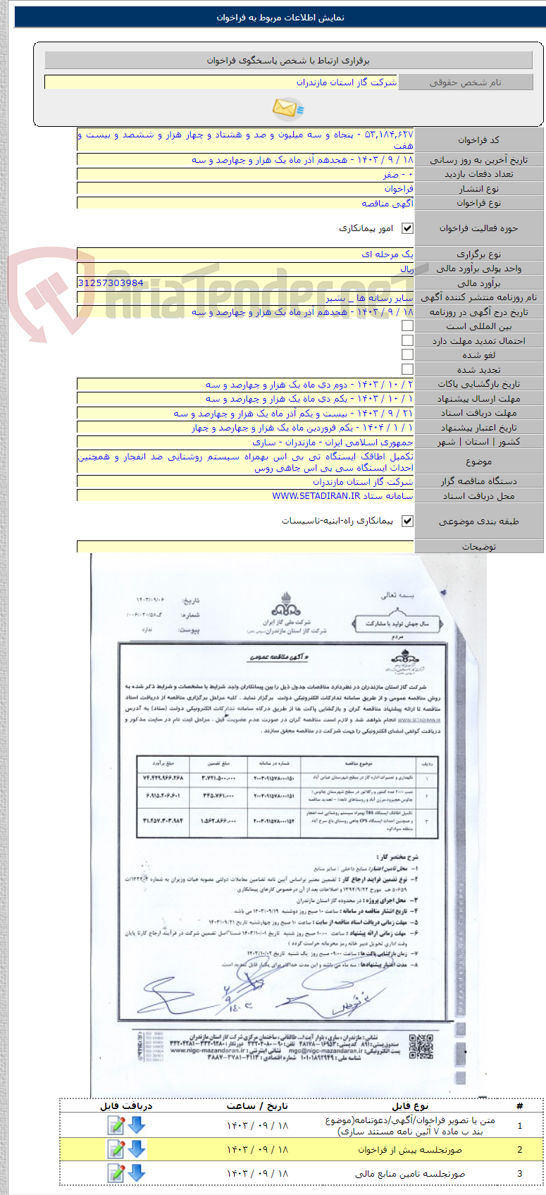 تصویر کوچک آگهی تکمیل اطاقک ایستگاه تی بی اس بهمراه سیستم روشنایی ضد انفجار و همچنین احداث ایستگاه سی پی اس چاهی روس