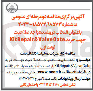 تصویر کوچک آگهی خرید KitRepair & Valve Gate 