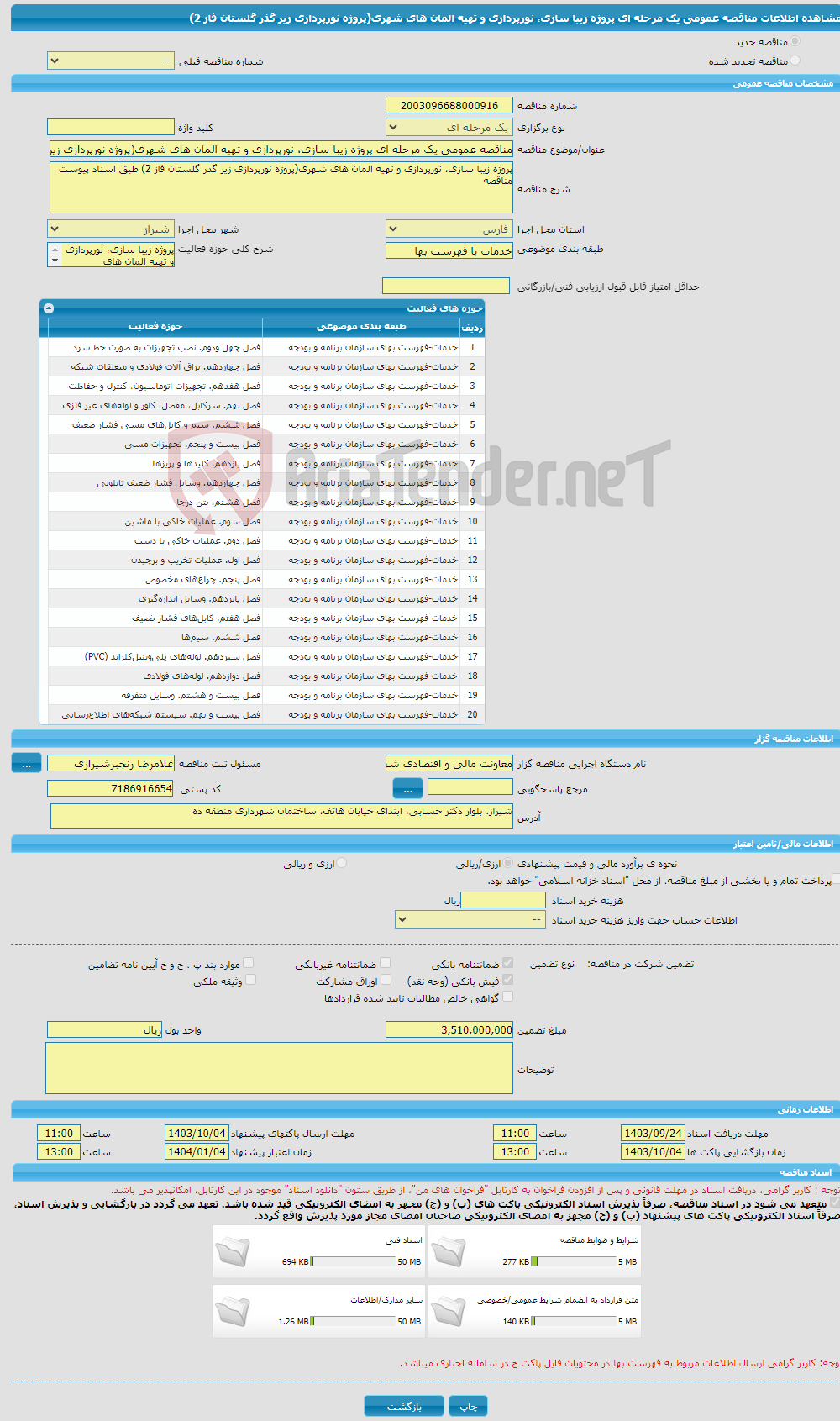 تصویر کوچک آگهی مناقصه عمومی یک مرحله ای پروژه زیبا سازی، نورپردازی و تهیه المان های شهری(پروژه نورپردازی زیر گذر گلستان فاز 2) 