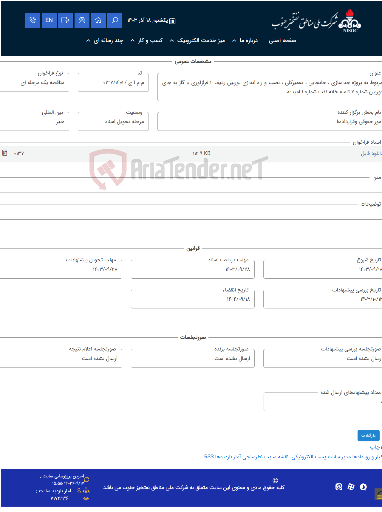 تصویر کوچک آگهی مربوط به پروژه جداسازی ، جابجایی ، تعمیرکلی ، نصب و راه اندازی توربین ردیف 2 فرازآوری با گاز به جای توربین شماره 7 تلمبه خانه نفت شماره 1 امیدیه