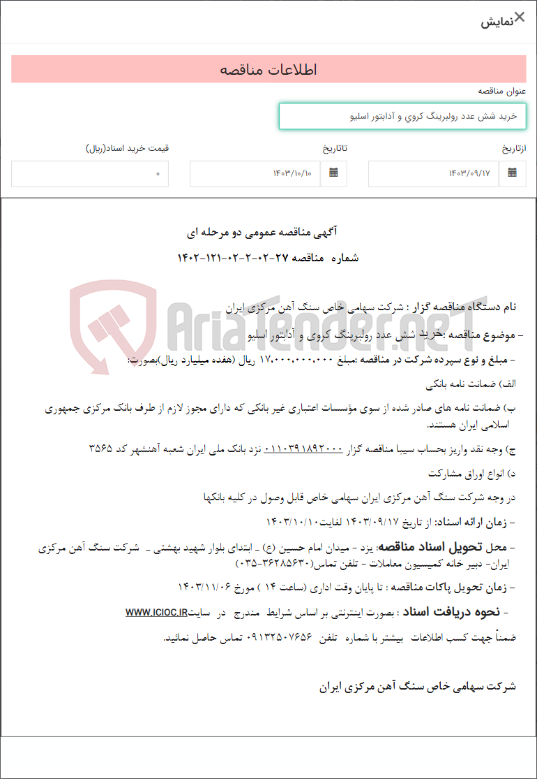 تصویر کوچک آگهی خرید شش عدد رولبرینگ کروی و آدابتور اسلیو