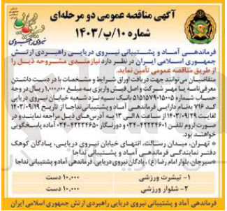 تصویر کوچک آگهی تامین شلوار ورزشی 10000 دست