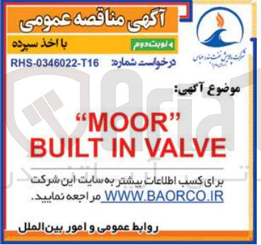 تصویر کوچک آگهی تامین moor built in valve