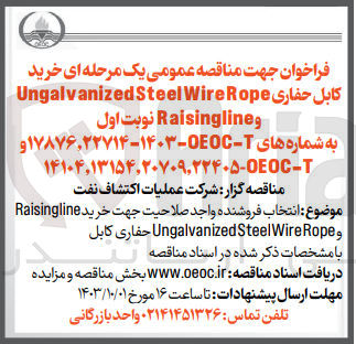 تصویر کوچک آگهی خرید Raisingline و Ungalvanized Steel Wire Rope حفاری کابل