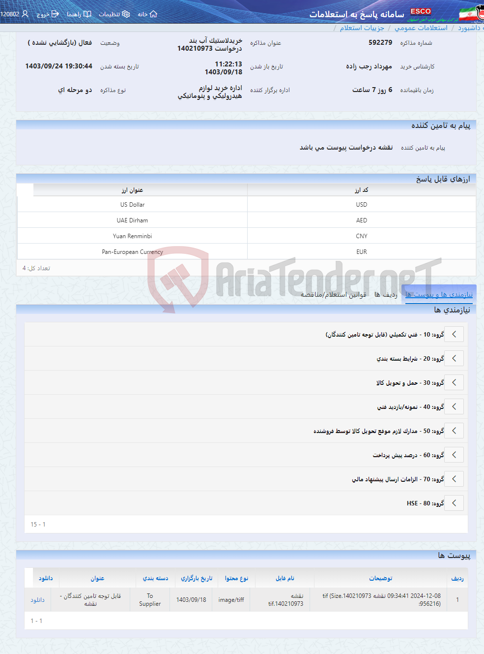 تصویر کوچک آگهی خریدلاستیک آب بند درخواست 140210973