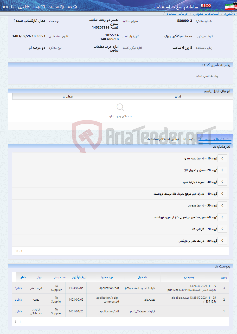 تصویر کوچک آگهی تعمیر دو ردیف شافت پینیون قفسه-140207556