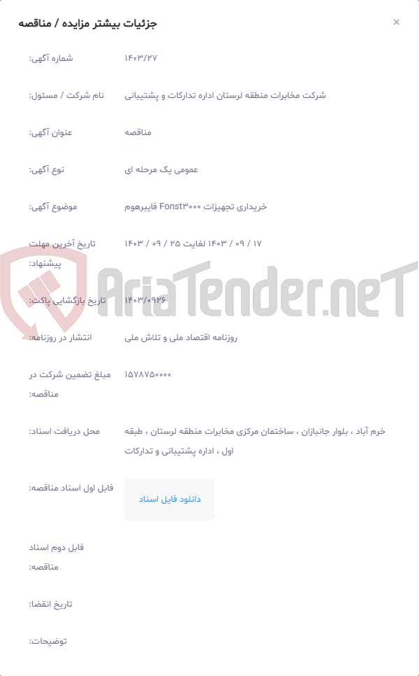 تصویر کوچک آگهی خریداری تجهیزات Fonst3000 فایبرهوم