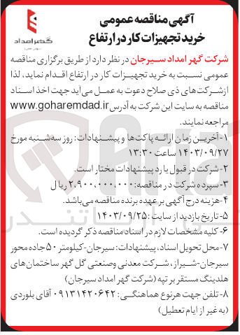 تصویر کوچک آگهی خرید تجهیزات کار در ارتفاع 