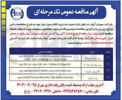 تصویر کوچک آگهی خرید پمپ روغن هیدرولیک
