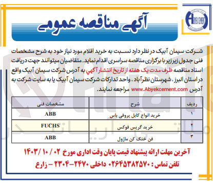 تصویر کوچک آگهی خریداری فن خنک کن ماژول