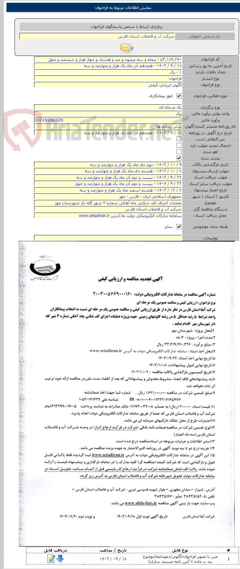 تصویر کوچک آگهی عملیات اجرای کف شکنی چاه آهکی شماره ۳ شهر گله دار شهرستان مهر
