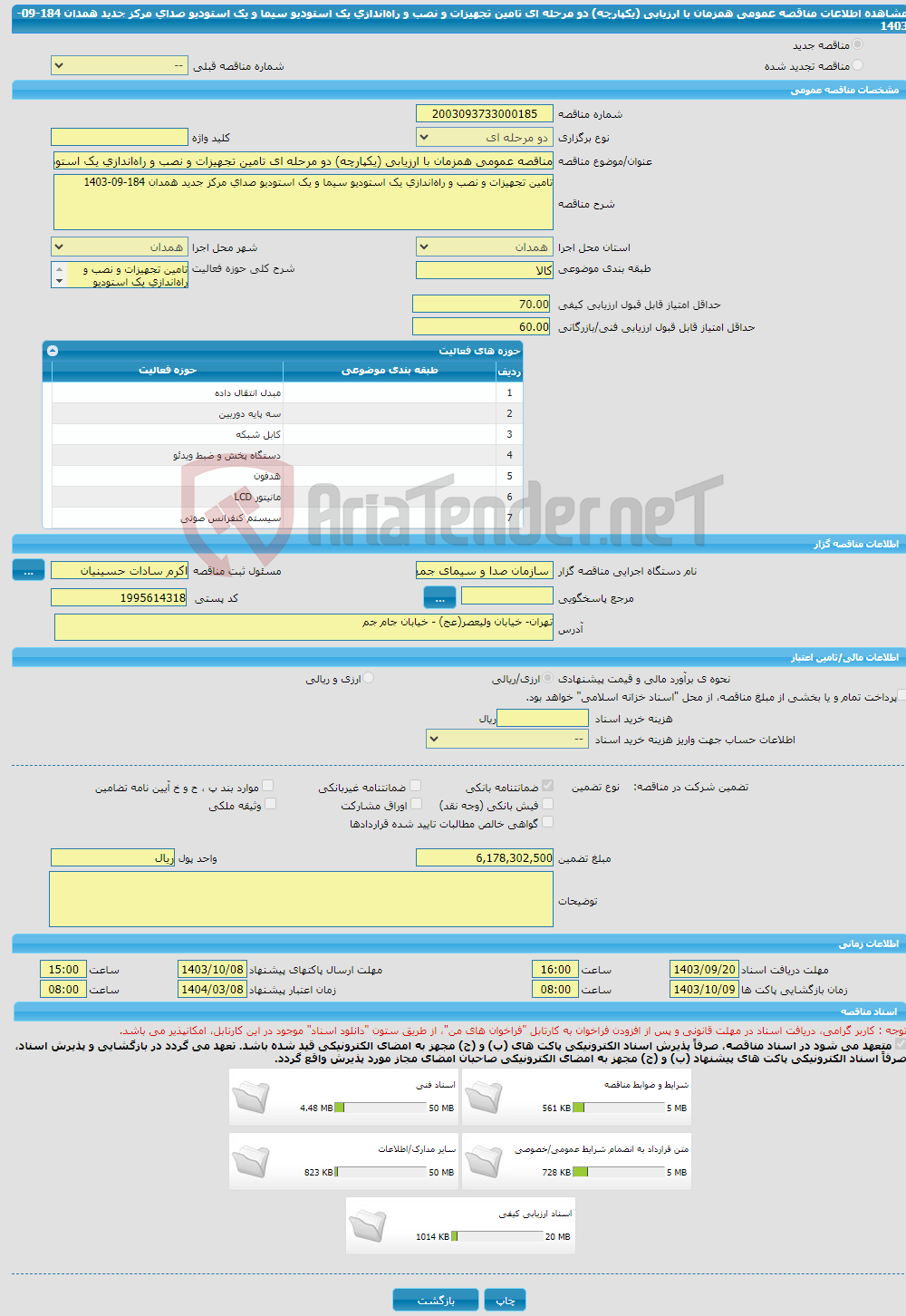 تصویر کوچک آگهی مناقصه عمومی همزمان با ارزیابی (یکپارچه) دو مرحله ای تامین تجهیزات و نصب و راه‌اندازی یک استودیو سیما و یک استودیو صدای مرکز جدید همدان 184-09-1403