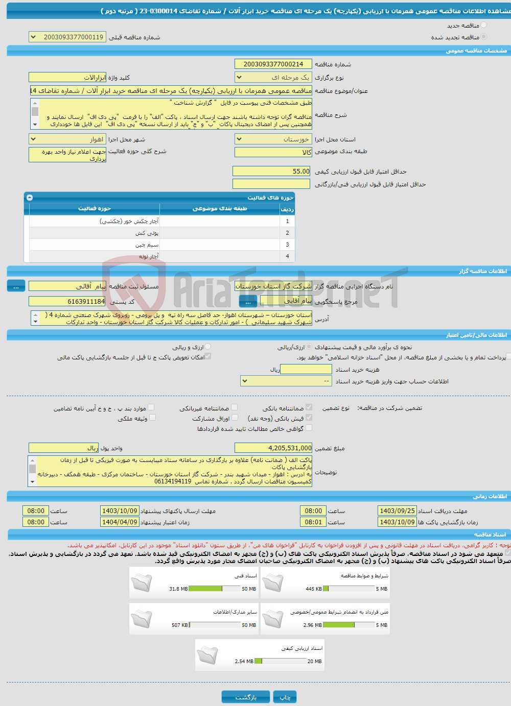 تصویر کوچک آگهی مناقصه عمومی همزمان با ارزیابی (یکپارچه) یک مرحله ای مناقصه خرید ابزار آلات / شماره تقاضای 0300014-23 ( مرتبه دوم )