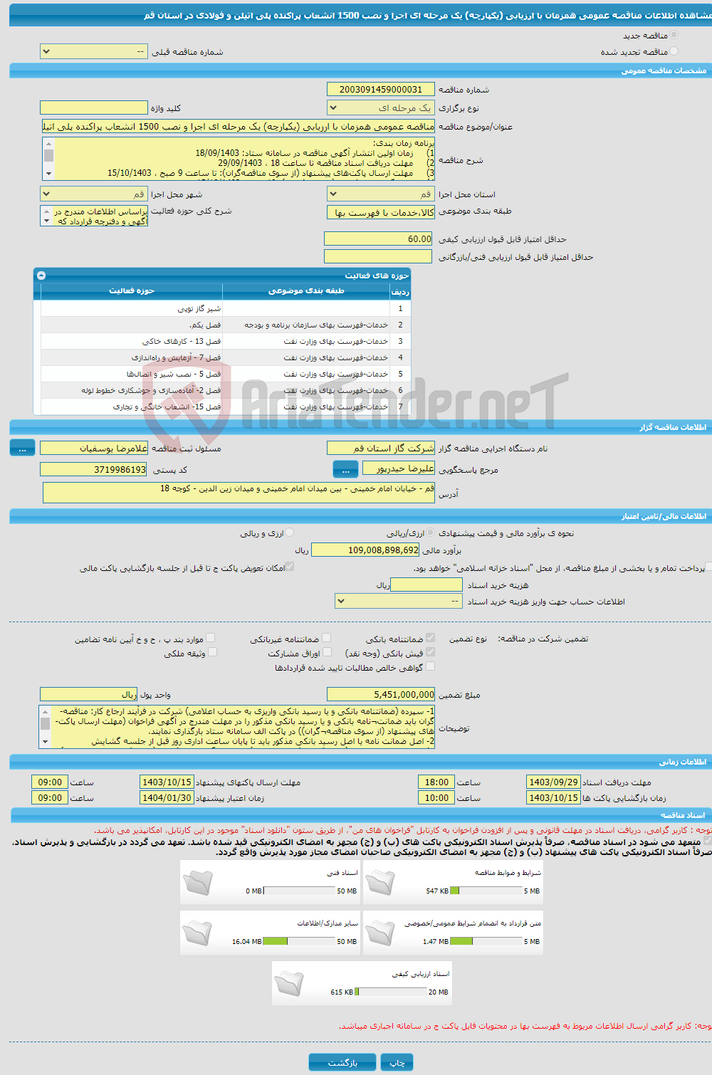 تصویر کوچک آگهی مناقصه عمومی همزمان با ارزیابی (یکپارچه) یک مرحله ای اجرا و نصب 1500 انشعاب پراکنده پلی اتیلن و فولادی در استان قم