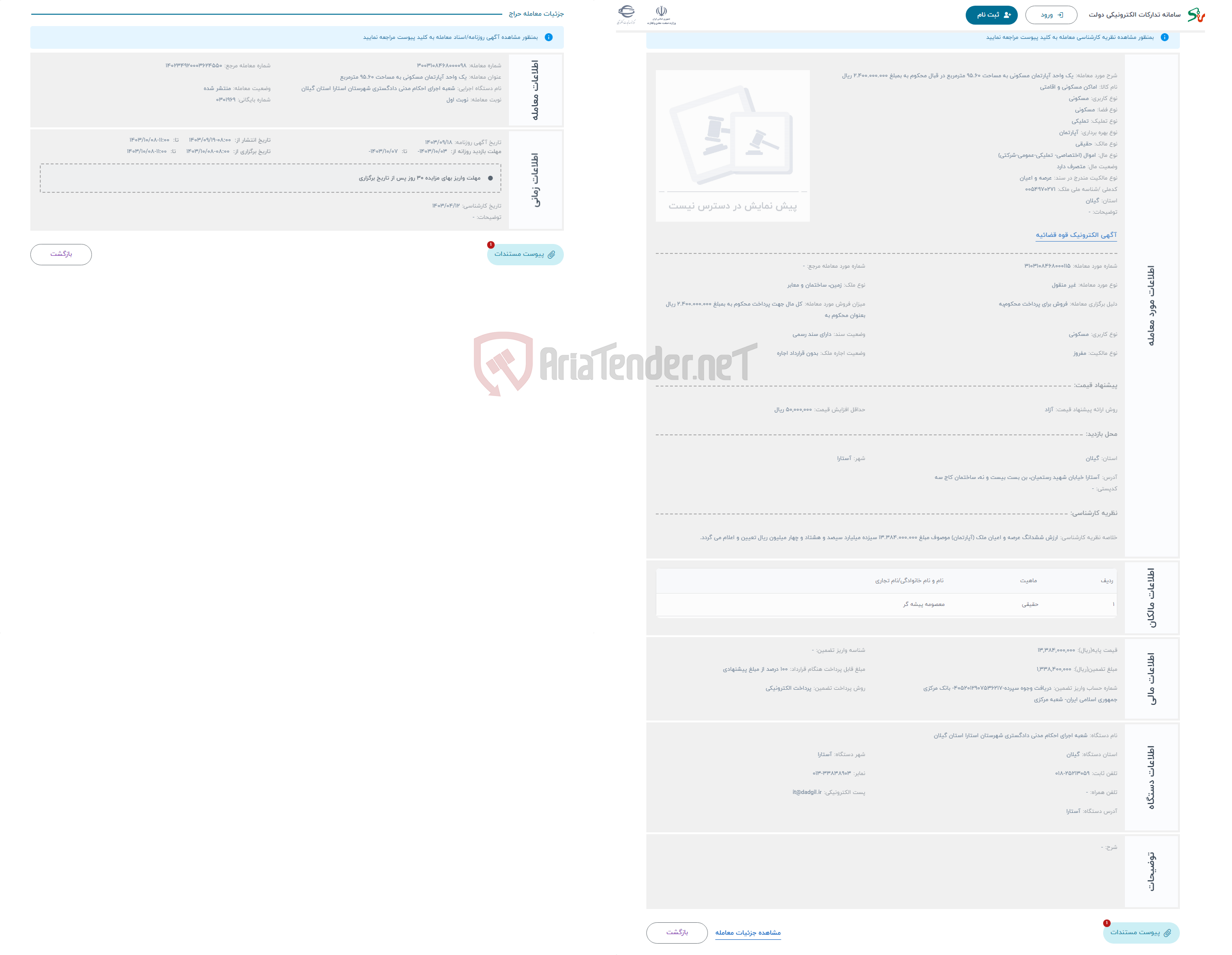 تصویر کوچک آگهی حراج یک واحد آپارتمان مسکونی به مساحت 95.60 مترمربع در قبال محکوم به بمبلغ 2.400.000.000 ریال 