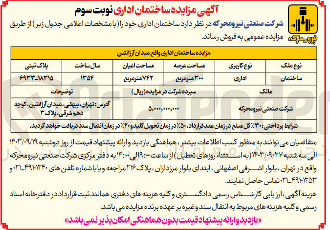 تصویر کوچک آگهی فروش ساختمان اداری به مساحت 300 مترمربع باکاربری اداری