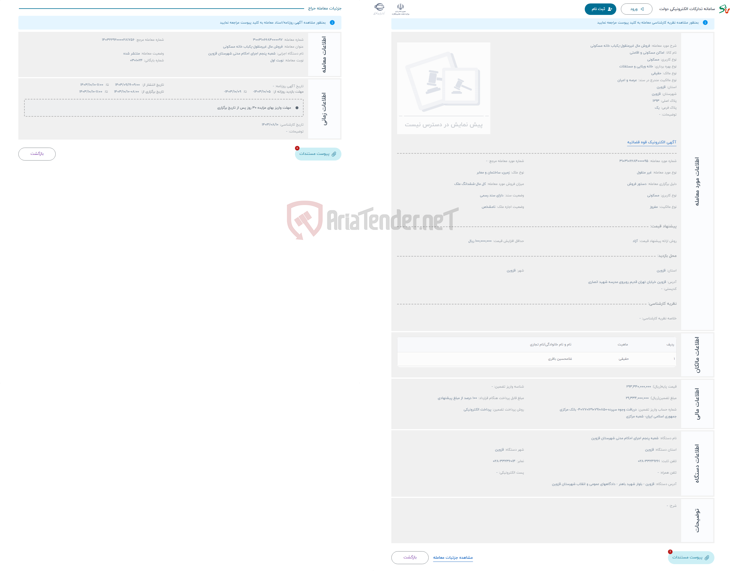 تصویر کوچک آگهی حراج فروش مال غیرمنقول-یکباب خانه مسکونی