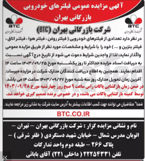 تصویر کوچک آگهی فروش تعدادی از فیلترهای خودرویی (فیلتر روغن ، فیلتر هوا ، فیلتر اتاق ، فیلتر بنزین و...) 
