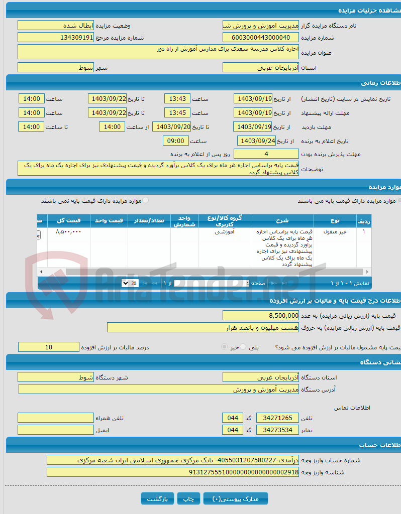 تصویر کوچک آگهی اجاره کلاس مدرسه سعدی برای مدارس آموزش از راه دور