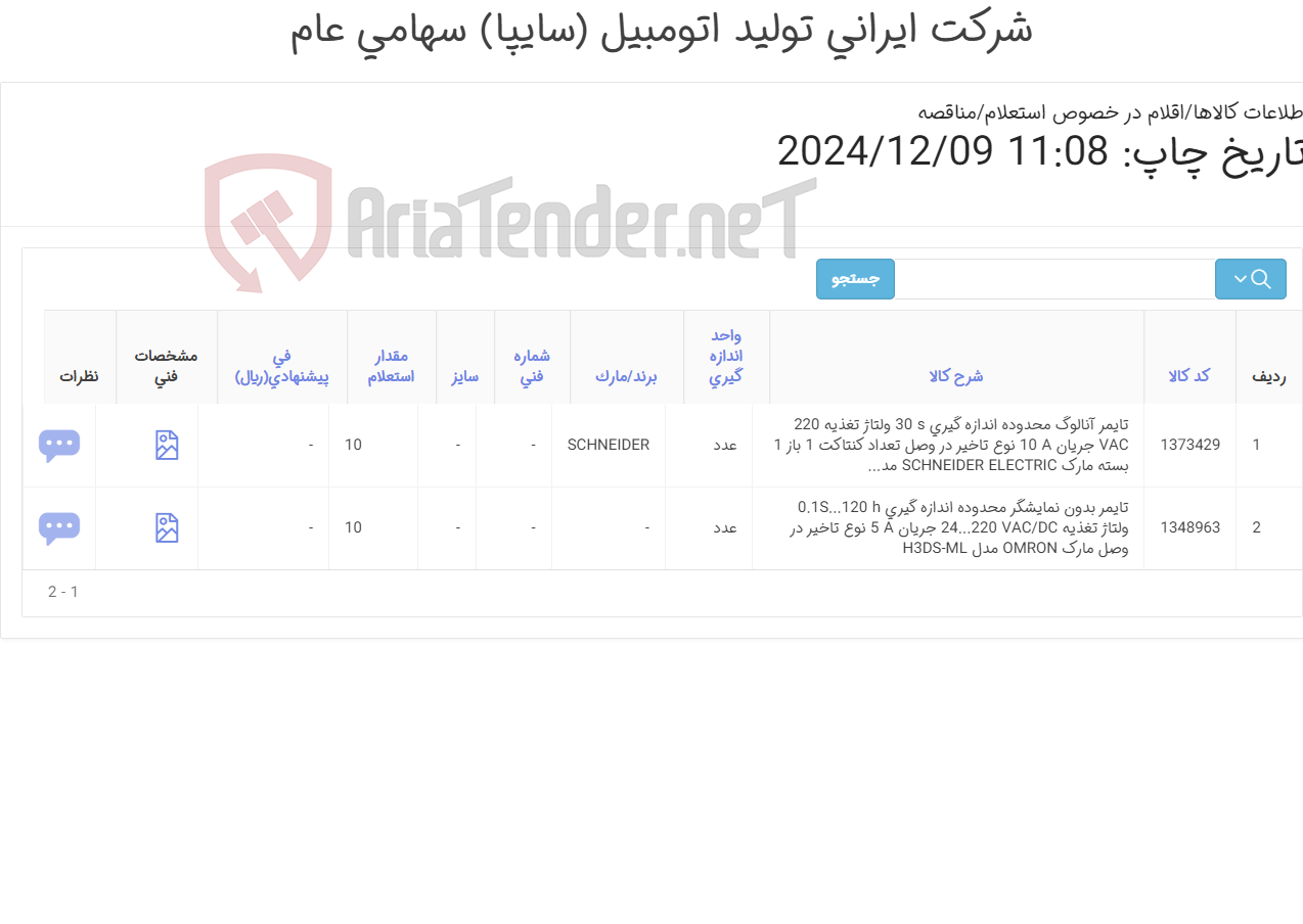 تصویر کوچک آگهی تایمر