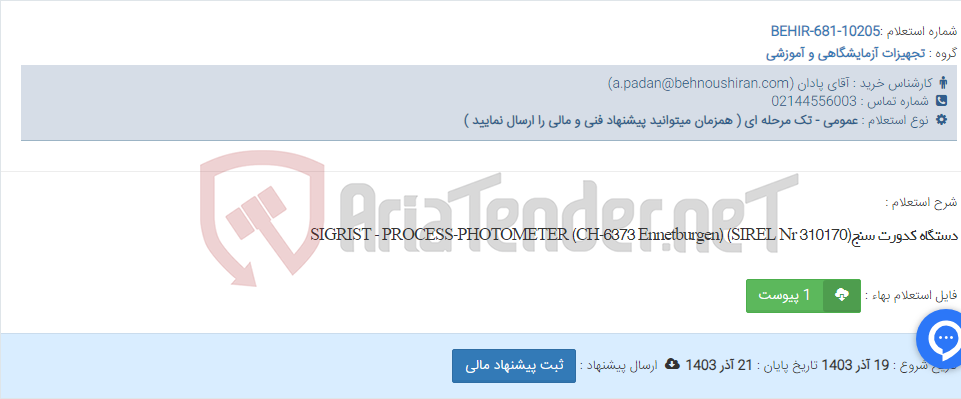 تصویر کوچک آگهی دستگاه کدورت سنجSIGRIST - PROCESS-PHOTOMETER (CH-6373 Ennetburgen) (SIREL Nr 310170)