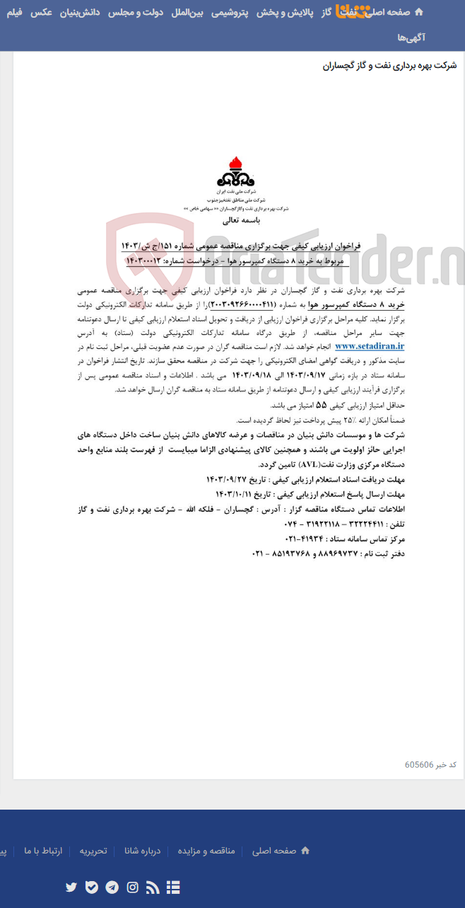تصویر کوچک آگهی خرید 8 دستگاه کمپرسور هوا به شماره 2003092660000411