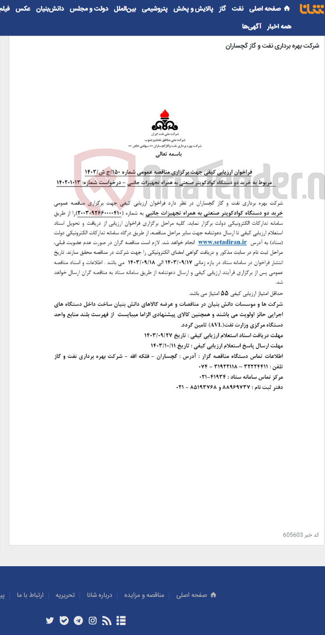 تصویر کوچک آگهی خرید دو دستگاه کوادکوپتر صنعتی به همراه تجهیزات جانبی