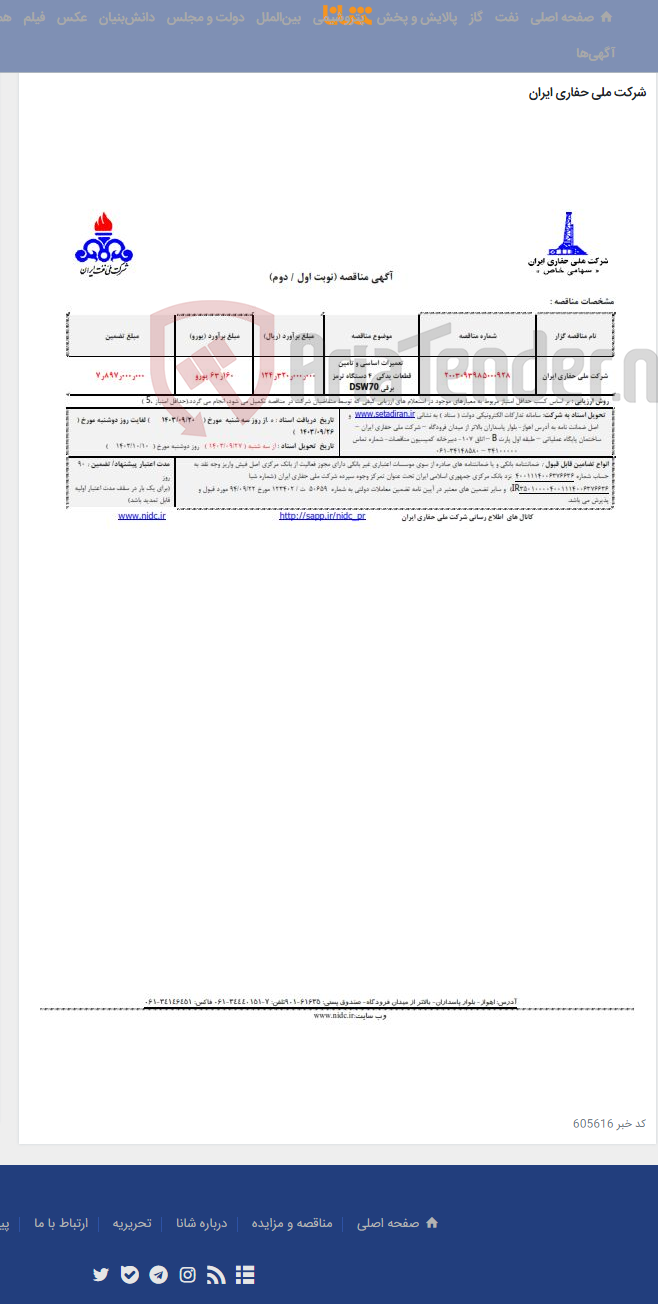 تصویر کوچک آگهی 2003093985000928 تعمیرات اساسی و تامین قطعات یدکی 4 دستگاه ترمز برقی DSW70