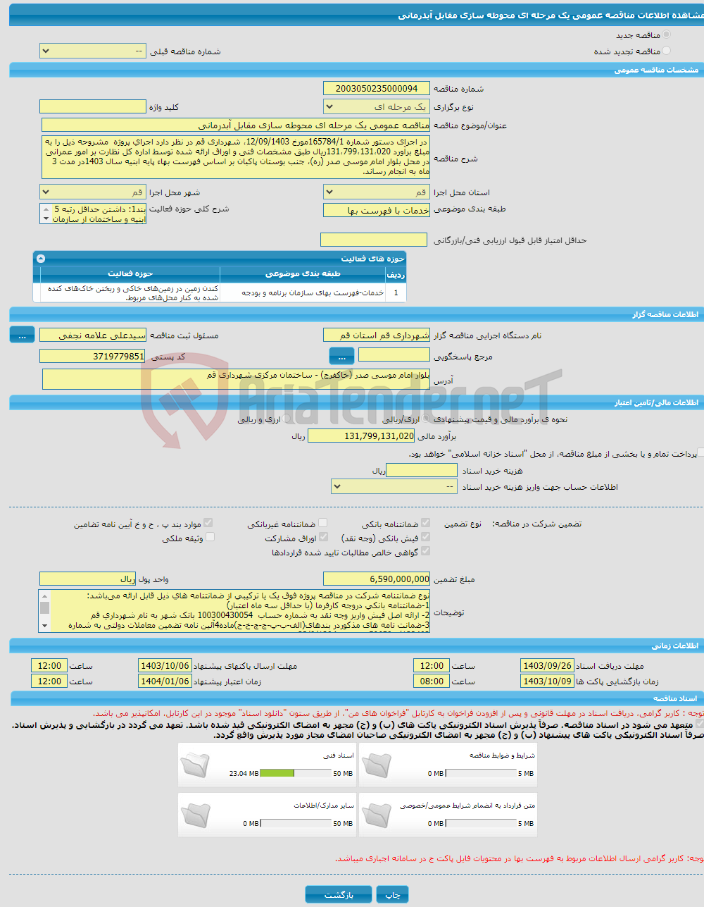 تصویر کوچک آگهی مناقصه عمومی یک مرحله ای محوطه سازی مقابل آبدرمانی