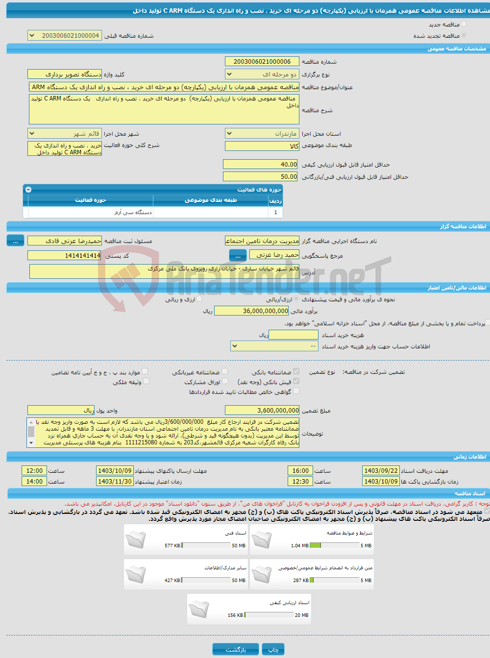 تصویر کوچک آگهی مناقصه عمومی همزمان با ارزیابی (یکپارچه) دو مرحله ای خرید ، نصب و راه اندازی یک دستگاه C ARM تولید داخل