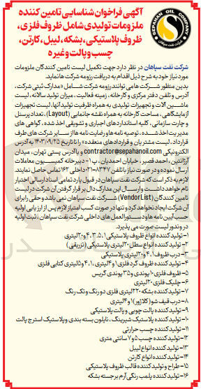 تصویر کوچک آگهی تولید کننده چسب حرارتی
