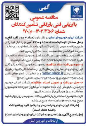 تصویر کوچک آگهی خریداری تعداد 3 عدد کلید قطع و وصل سه  فاز اتوماتیک 2000،2500 و 3200 آمپر