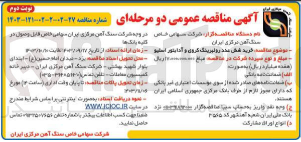 تصویر کوچک آگهی خرید شش عدد رولبرینگ کروی و آدابتور اسلیو  