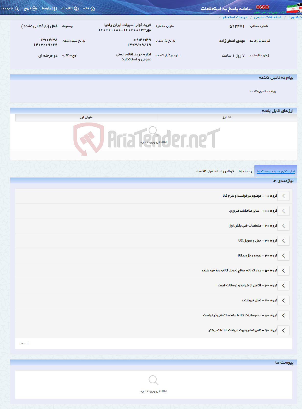 تصویر کوچک آگهی خرید کولر اسپیلت ایران رادیا تور140300133-140301080