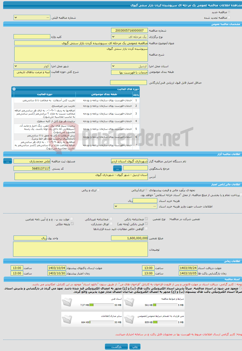 تصویر کوچک آگهی مناقصه عمومی یک مرحله ای سرپوشیده کردن بازار سنتی گیوی